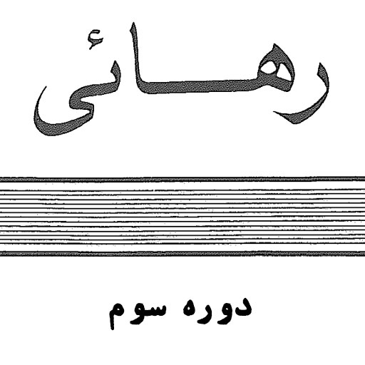 نام نشریه‌ها